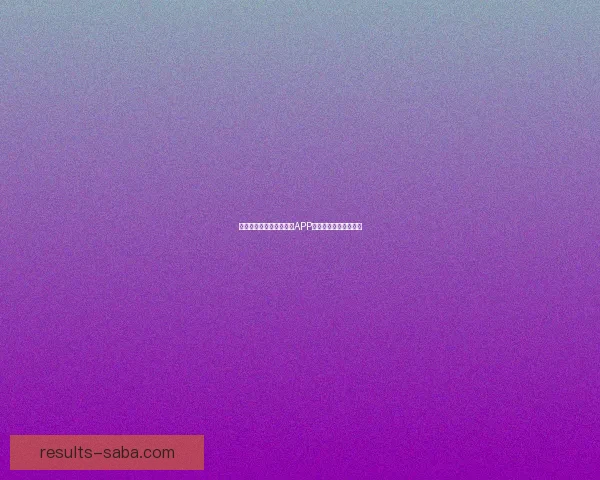 世界杯赛事全程精彩竞猜APP下载安装指南轻松畅玩