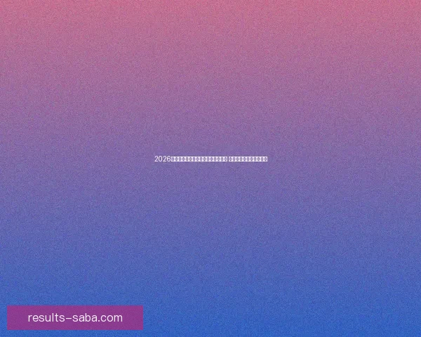 2026年世界杯在美国举行新纪元足球盛宴 开创全球体育赛事新篇章