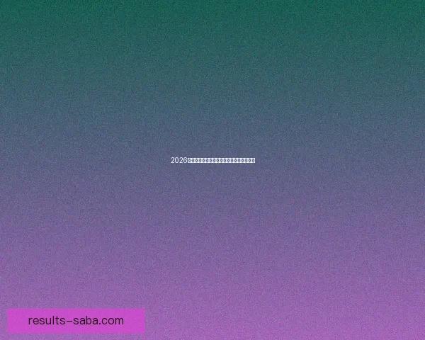 2026年世界杯各大球队实力排名分析与前景预测 2026年世界杯各大球队实力排名分析与前景预测