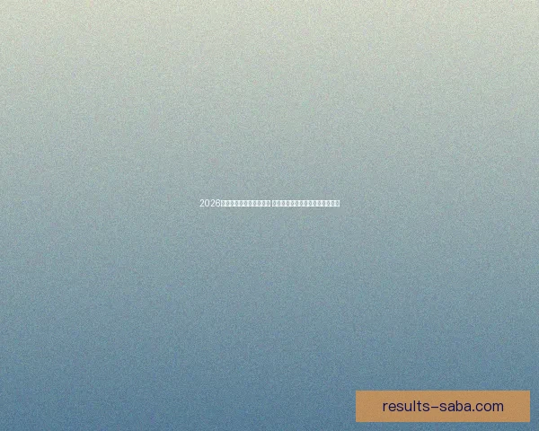 2026世界杯买球指南全面解析 投注策略与赛事预测助你赢得大奖