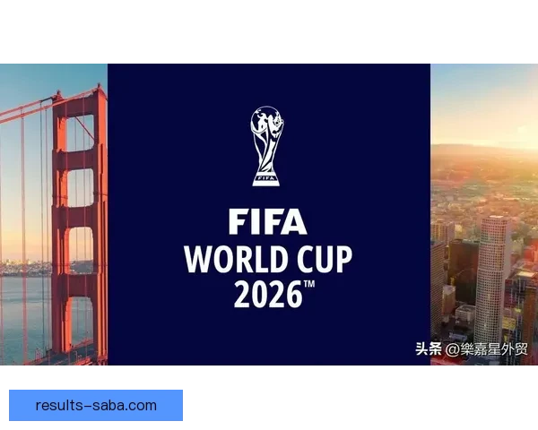 2026世界杯足球盛宴全景解析与全球焦点赛事展望
