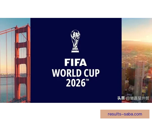 2026世界杯足球盛宴全景解析与全球焦点赛事展望