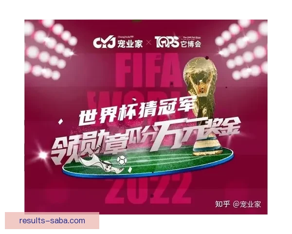 世界杯竞猜胜负玩法攻略 揭秘如何精准预测赛事结果并赢取奖励